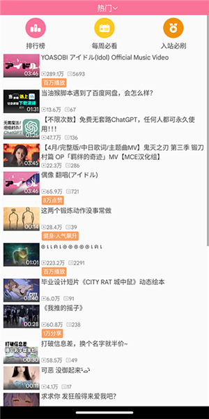 bilibili手表版app