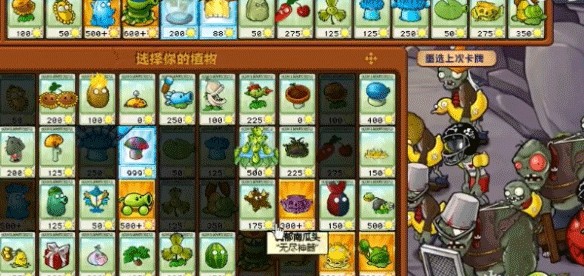 pvz杂交重制版