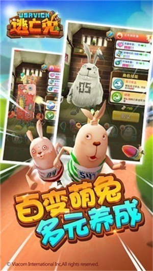 逃亡兔手游截图2