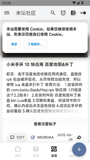 米坛社区表盘自定义工具小米10