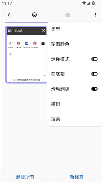 soul浏览器精简版