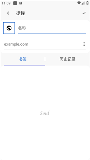 soul浏览器精简版