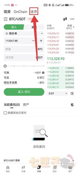 聚币交易所app
