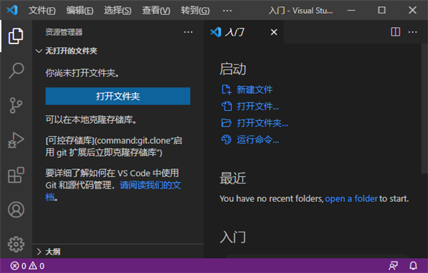 vscode中文版
