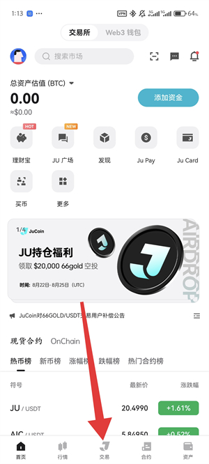 JuCoin交易所app