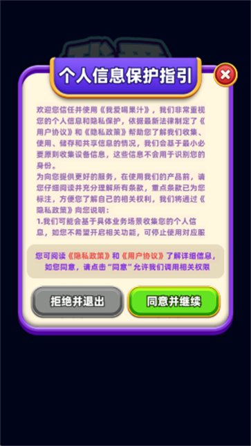 我爱喝果汁截图1