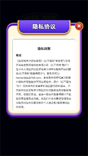 我爱喝果汁截图2