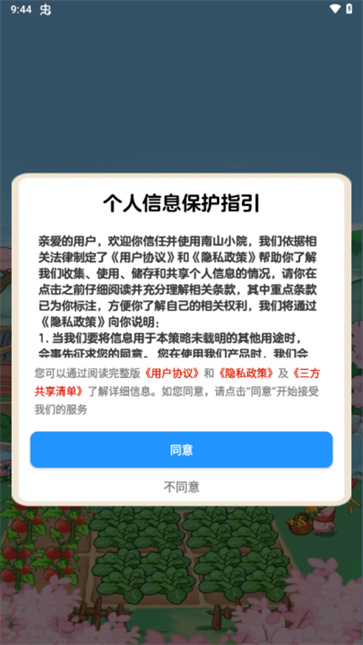 南山小院截图1