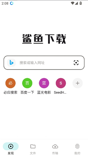 鲨鱼下载器1.1.3