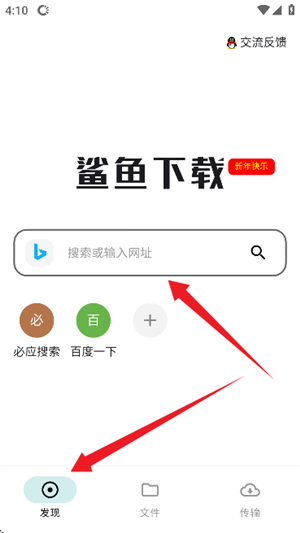 鲨鱼下载器1.1.3