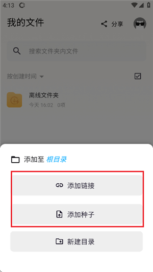 鲨鱼下载器1.1.3