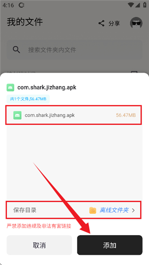 鲨鱼下载器1.1.3