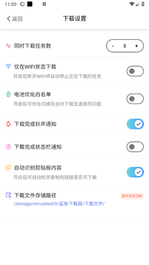 鲨鱼下载器1.1.3