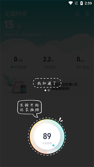 无烟app