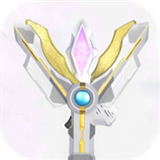 特利迦胜利神光棒模拟器1.0