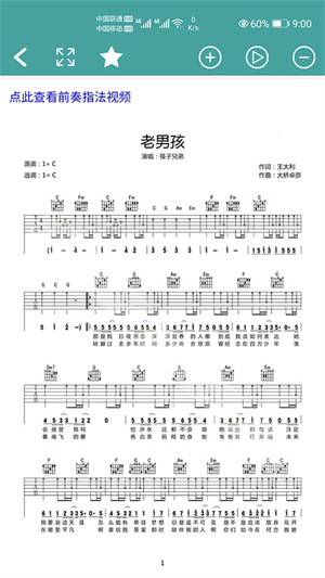 吉他谱截图4