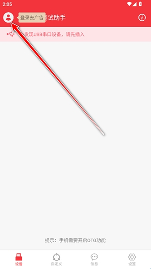 USB串口调试助手