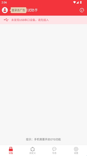 USB串口调试助手