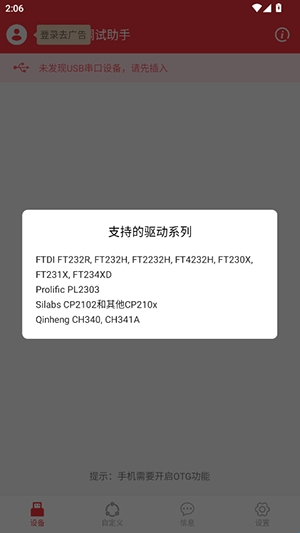 USB串口调试助手