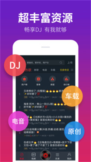 DJ多多音乐播放器
