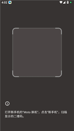 moto换机安卓版