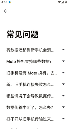 moto换机安卓版