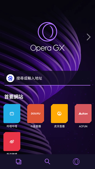 OperaGX浏览器