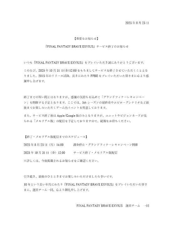 《最终幻想：勇气启示录》停服倒计时 将发布纪念版