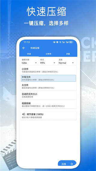 全能视频压缩