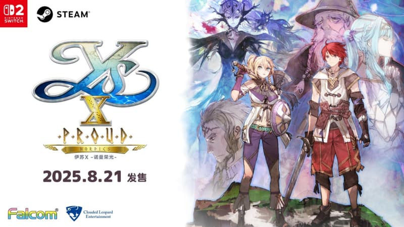 《伊苏X -诺曼荣光-》Steam版正式上线 老玩家有优惠