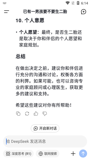 deepseekr2下载手机版