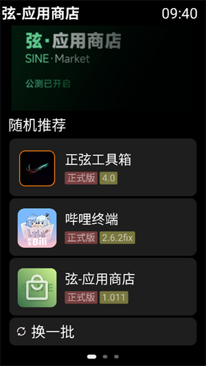 弦应用商店手表版