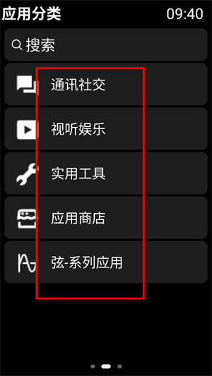 弦应用商店手表版