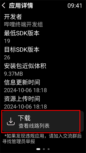 弦应用商店手表版