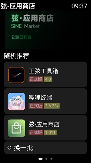 弦应用商店手表版