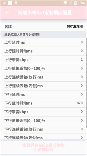 小格弱网内部版