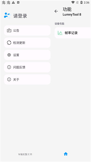 LumnyTool画质助手暗区突围
