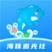 海豚追光社