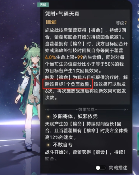 崩坏星穹铁道上工治未病成就怎么拿