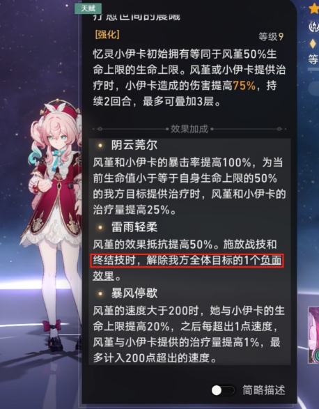 崩坏星穹铁道上工治未病成就怎么拿