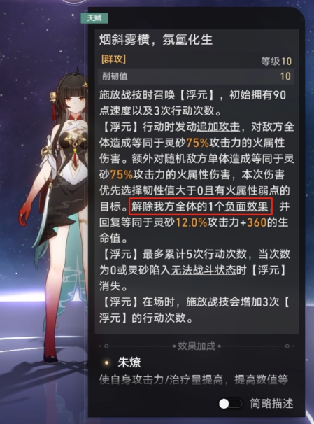 崩坏星穹铁道上工治未病成就怎么拿