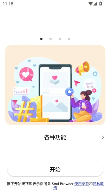 Soul浏览器1.4.65