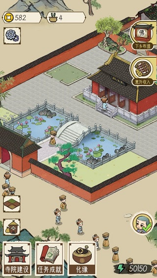 出家模拟器截图3