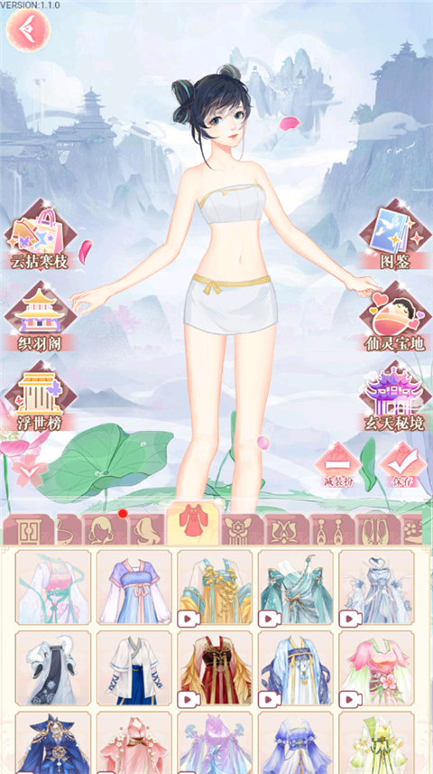 花舞蝶衣截图5