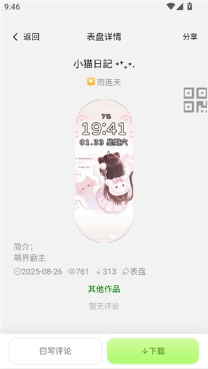 小米10表盘自定义