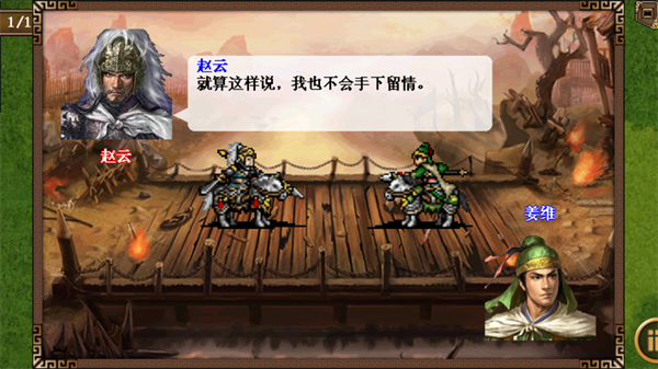 三国志姜维传截图1