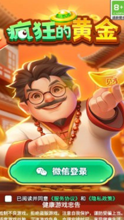 疯狂的黄金截图1