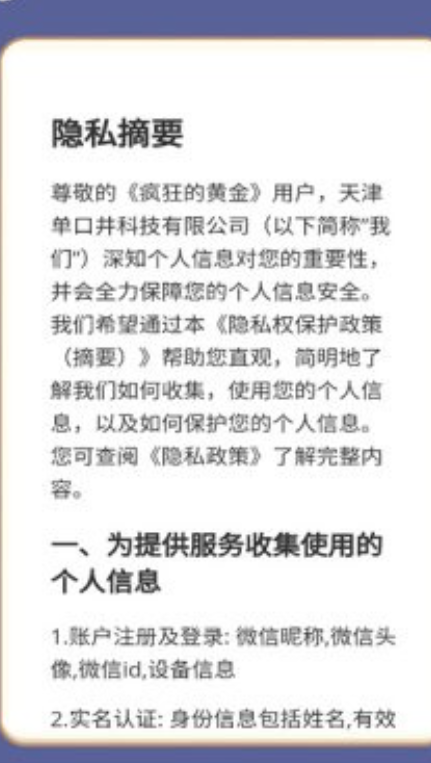 疯狂的黄金截图2