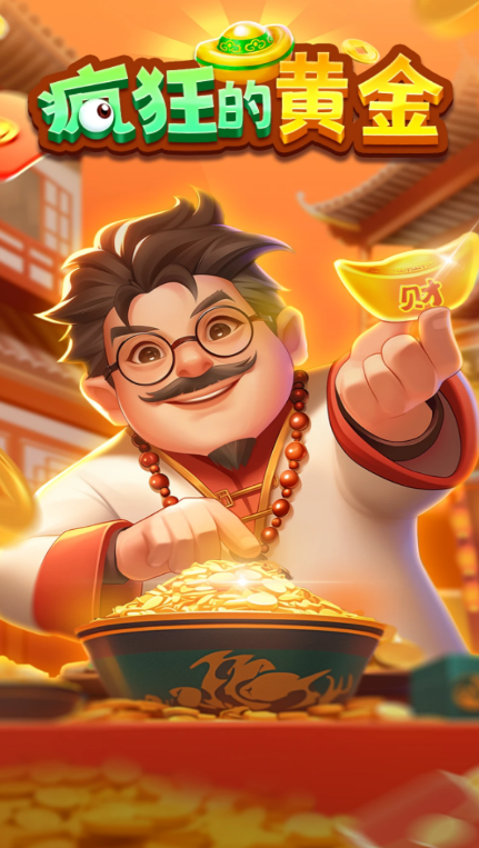 疯狂的黄金截图3