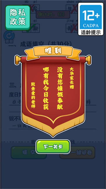 当老师的一天截图1